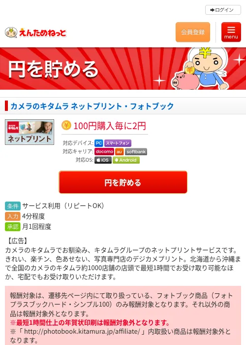 カメラのキタムラ ネットプリント・フォトブックの掲載記録画像（えんためねっと・2026年6月9日）