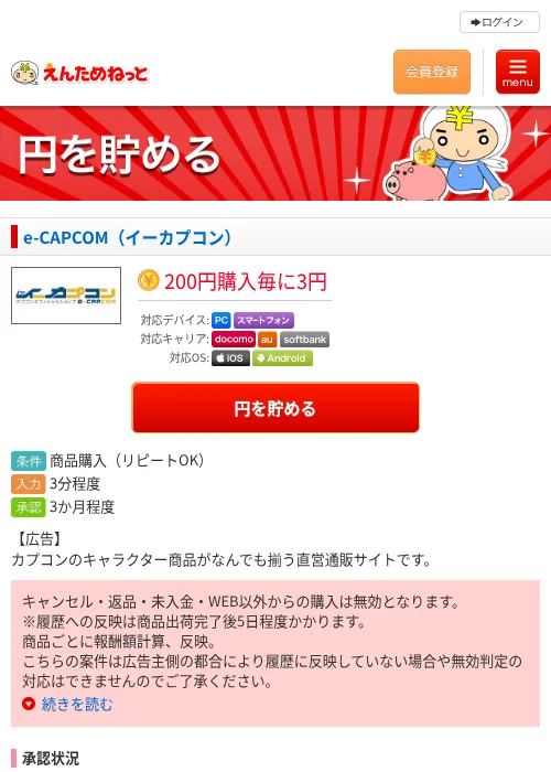 e-CAPCOM（イーカプコン）の過去最高画像（えんためねっと・2026年6月9日）