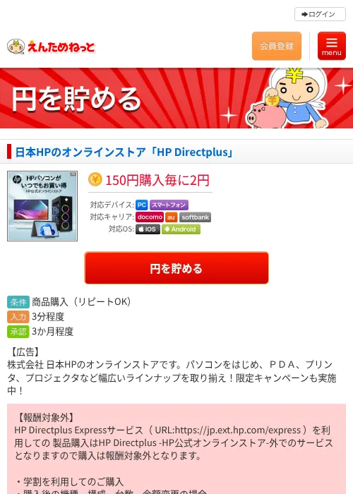 日本HPのオンラインストア「HP Directplus」の過去最高画像（えんためねっと・2026年6月9日）