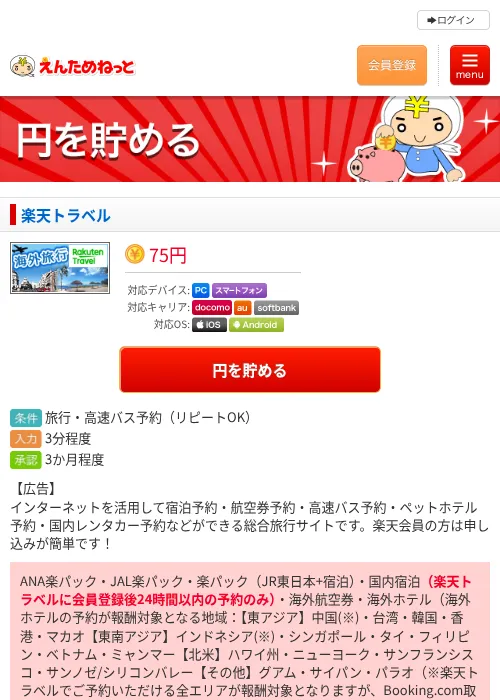 楽天トラベルの過去最高画像（えんためねっと・2026年6月9日）
