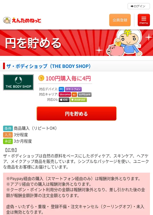 ザ・ボディショップ（THE BODY  SHOP）の過去最高画像（えんためねっと・2026年6月9日）