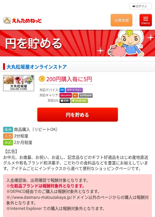 大丸松坂屋オンラインストアの過去最高画像（えんためねっと・2026年6月9日）