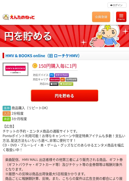 HMV &amp; BOOKS online（旧 ローチケHMV）の過去最高画像（えんためねっと・2026年6月9日）