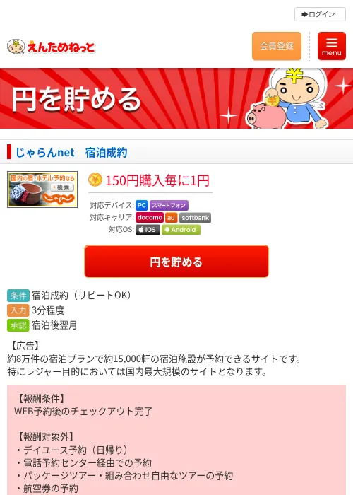 じゃらんnet　宿泊成約の掲載記録画像（えんためねっと・2026年6月9日）