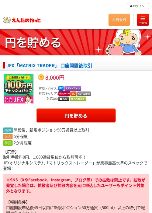 JFX「MATRIX TRADER」 口座開設後取引の過去最高画像（えんためねっと・2026年6月10日）