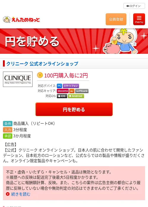 クリニーク 公式オンラインショップの過去最高画像（えんためねっと・2026年6月9日）