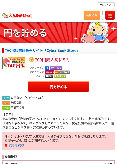 TAC出版書籍販売サイト「Cyber Book Store」の過去最高画像（えんためねっと・2026年6月9日）
