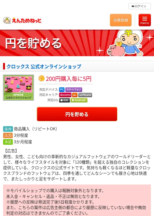 クロックス 公式オンラインショップの過去最高画像（えんためねっと・2026年6月10日）