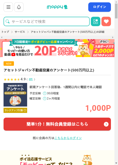 モッピー過去最高画像