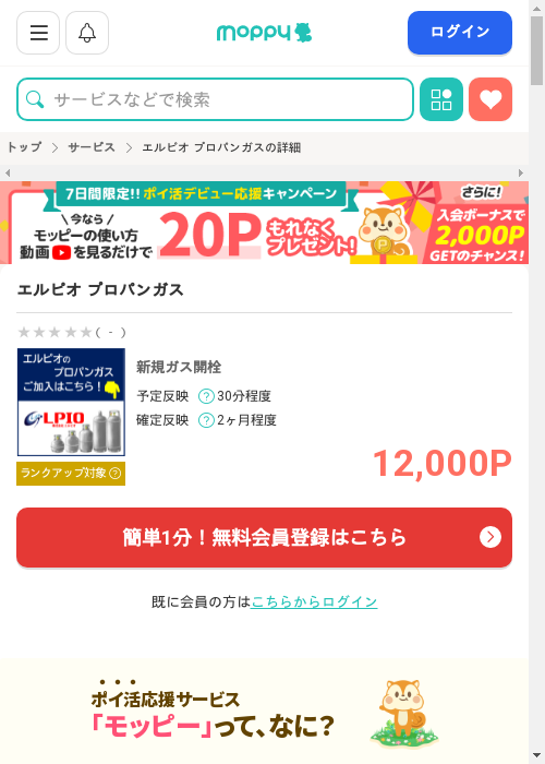 モッピー過去最高画像