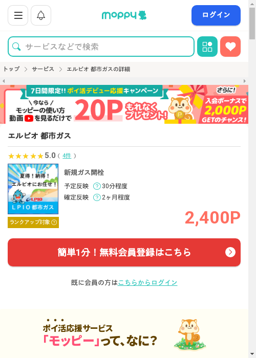 モッピー過去最高画像