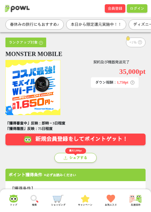 Monsterの過去最高画像（Powl・2026年3月27日）