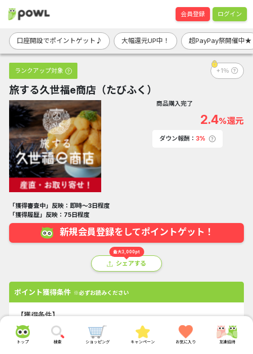 旅する久世福e商店の過去最高画像（Powl・2026年3月21日）