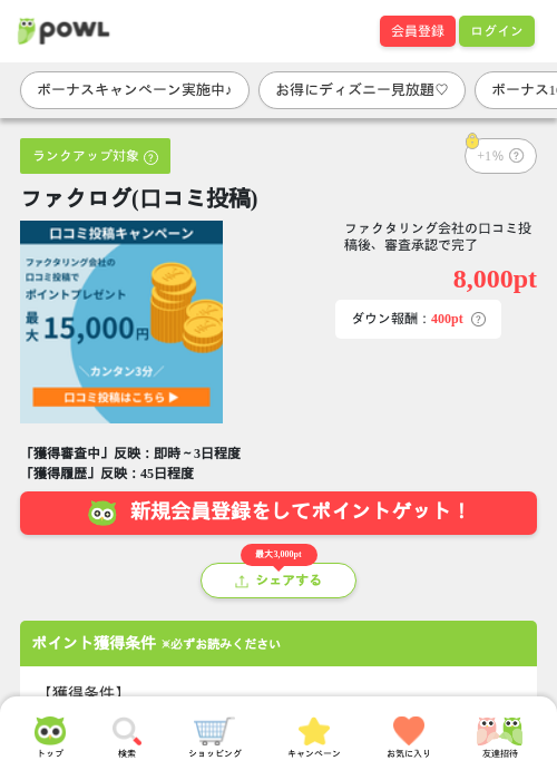 ファクログ(口コミ投稿)の過去最高画像（Powl・2026年5月13日）