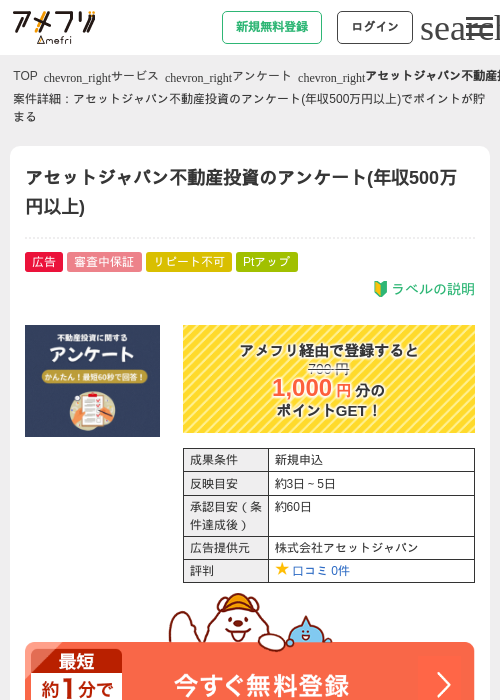 不動産の過去最高画像（アメフリ・2026年5月15日）