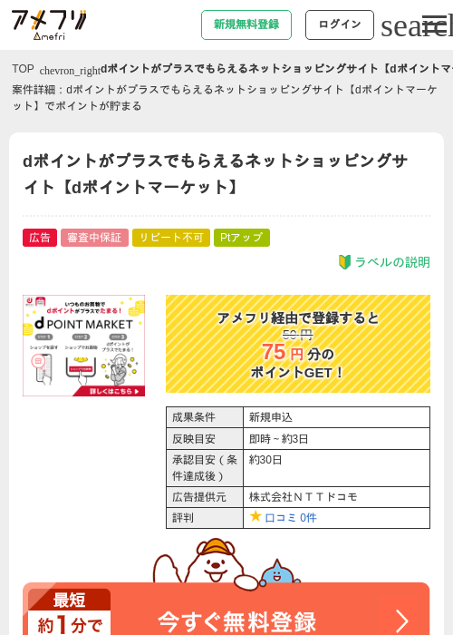 イ マの過去最高画像（アメフリ・2026年4月30日）