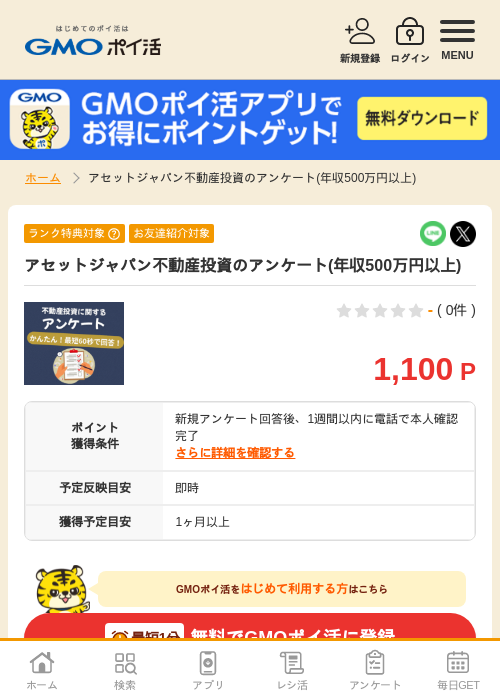 ノアの過去最高画像（GMOポイ活・2026年4月8日）