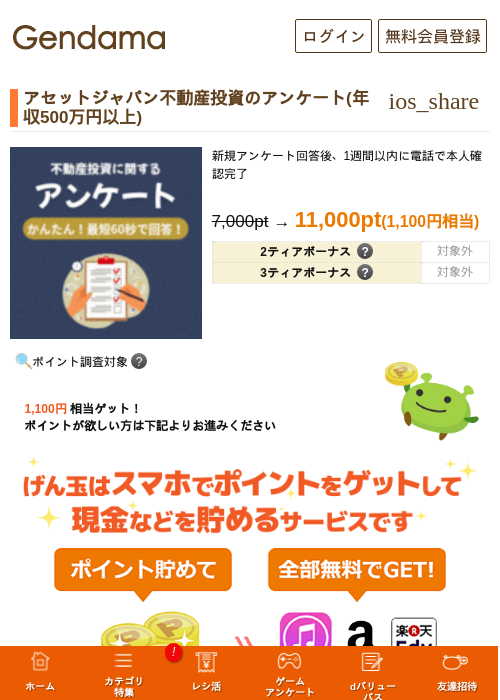 不動産投資の過去最高画像（げん玉・2026年5月13日）