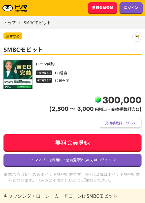 モビの過去最高画像（トリマ・2026年3月23日）