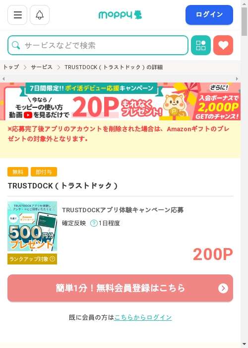 モッピー過去最高画像