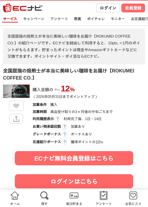 ECの過去最高画像（ECナビ・2026年4月23日）