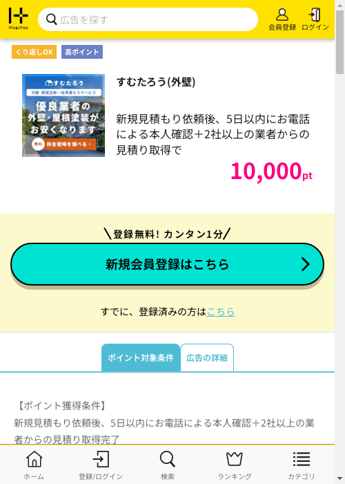 ハピタス過去最高画像