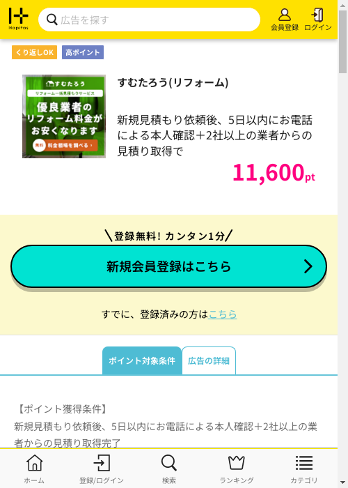 すむたろうの過去最高画像（ハピタス・2026年2月27日）