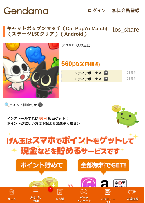 キャットポップンマッチ（Cat Pop\'n Match)（ステージ150クリア）（Android）の過去最高画像（げん玉・2026年5月23日）
