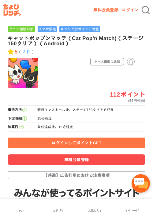 Poの過去最高画像（ちょびリッチ・2026年5月3日）