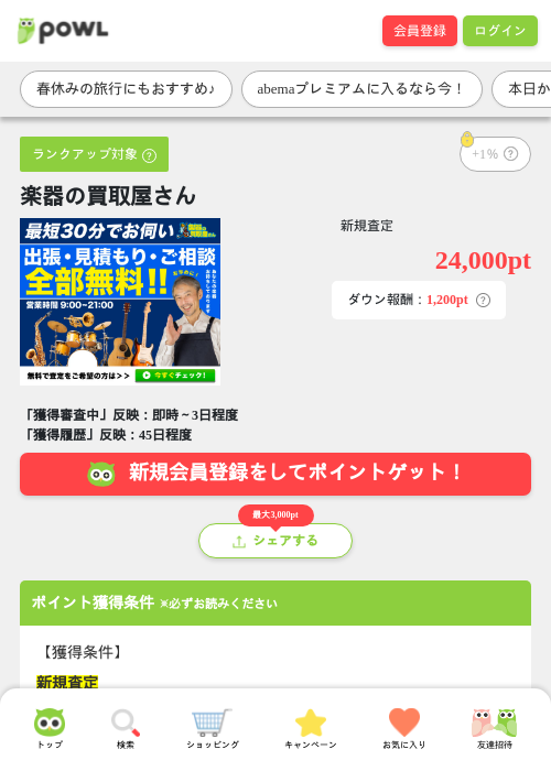 買取の過去最高画像（Powl・2026年3月26日）