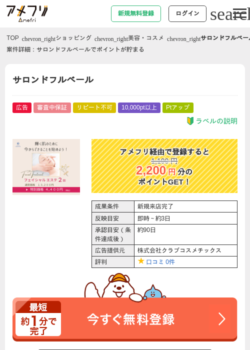 サロンドフルベールの過去最高画像（アメフリ・2026年5月3日）