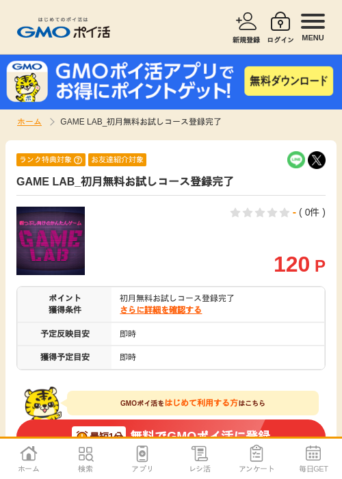 game labの過去最高画像（GMOポイ活・2026年4月8日）