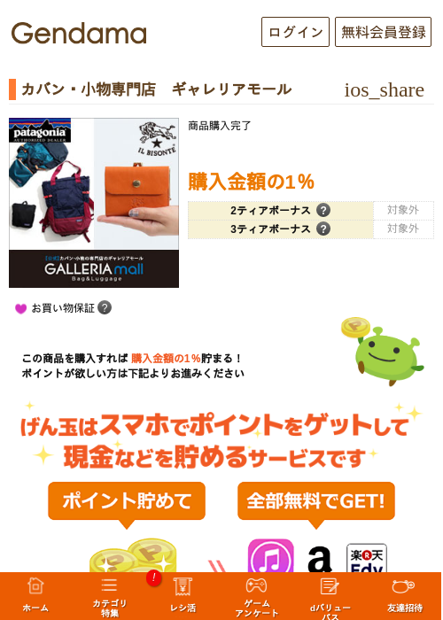カバン・小物専門店　ギャレリアモールの過去最高画像（げん玉・2026年5月14日）