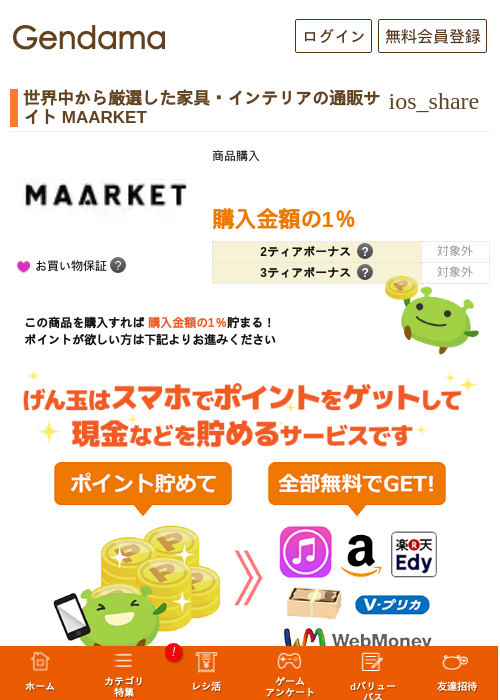 世界中から厳選した家具・インテリアの通販サイト MAARKETの過去最高画像（げん玉・2026年5月14日）