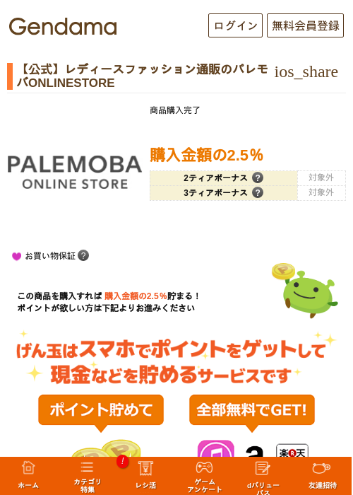 【公式】レディースファッション通販のパレモバONLINESTOREの過去最高画像（げん玉・2026年5月13日）