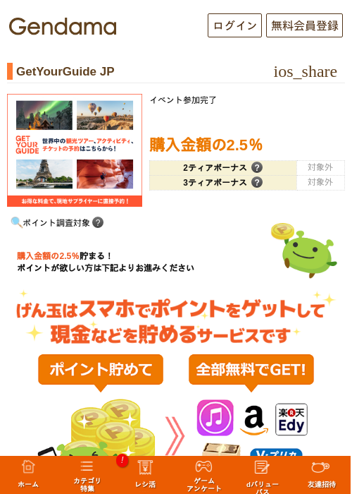 Deの過去最高画像（げん玉・2026年5月13日）