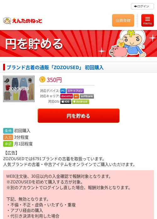 ブランド古着の通販「ZOZOUSED」 初回購入の過去最高画像（えんためねっと・2026年6月10日）