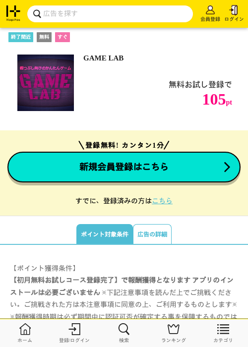 GAME LABの掲載記録画像(ハピタス・2026年5月12日)