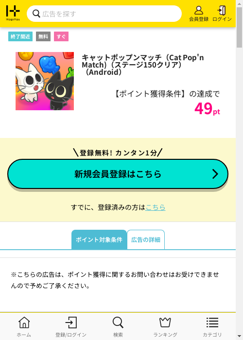 ハピタス過去最高画像