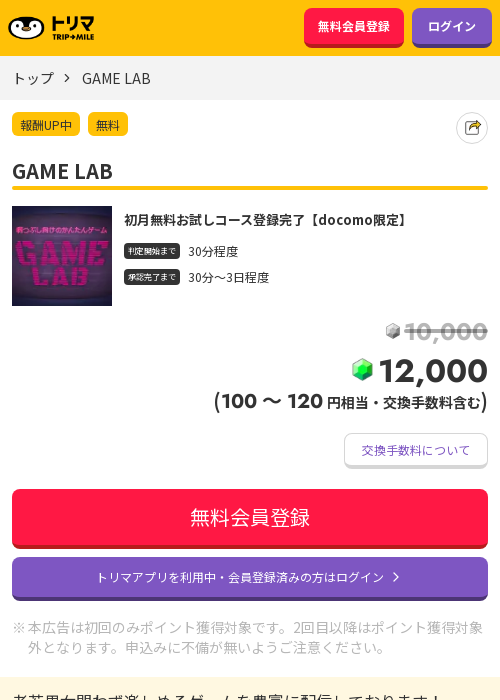 game labの過去最高画像（トリマ・2026年3月23日）