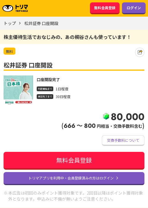 口座 開設の過去最高画像（トリマ・2026年3月23日）