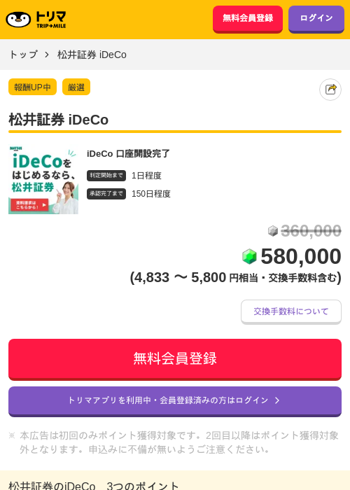 松井証券 idecoの過去最高画像（トリマ・2026年4月10日）