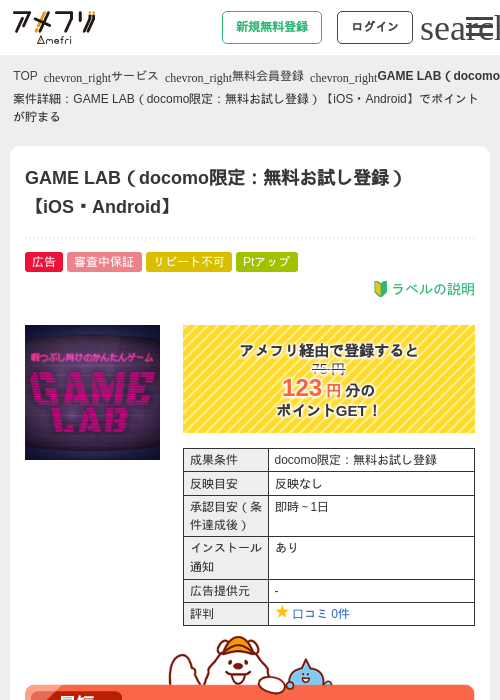 docomの過去最高画像（アメフリ・2026年5月5日）