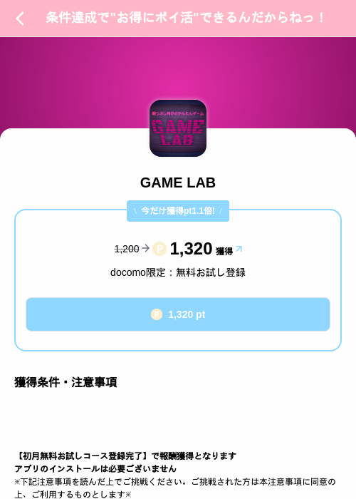 GAME LABの掲載記録画像（Powl（SKYFLAG）・2026年8月12日）