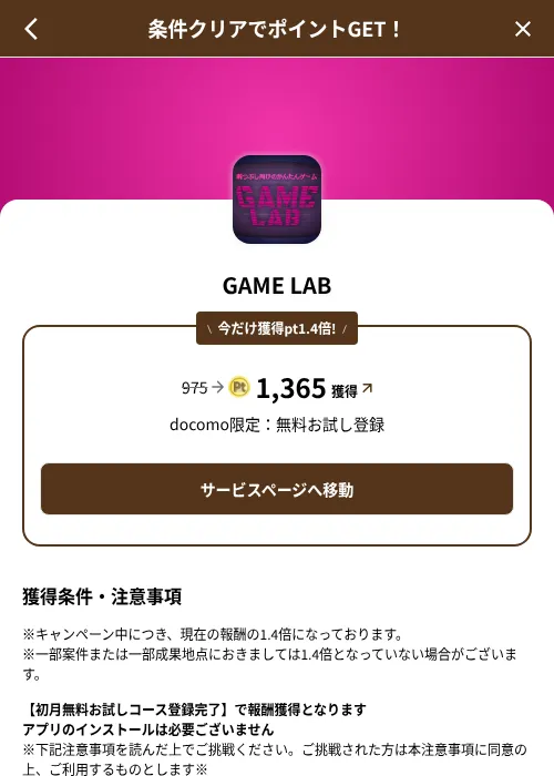 GAME LABの掲載記録画像（げん玉（SKYFLAG）・2026年8月9日）