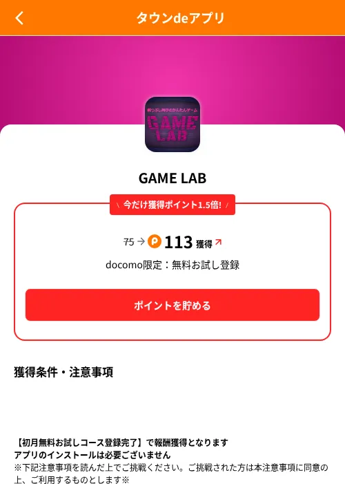 GAME LABの掲載記録画像（ポイントタウン（SKYFLAG）・2026年8月9日）