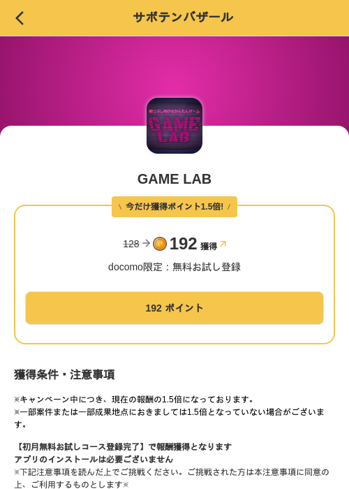 GAME LABの掲載記録画像（MIKOSHI（SKYFLAG）・2026年10月3日）