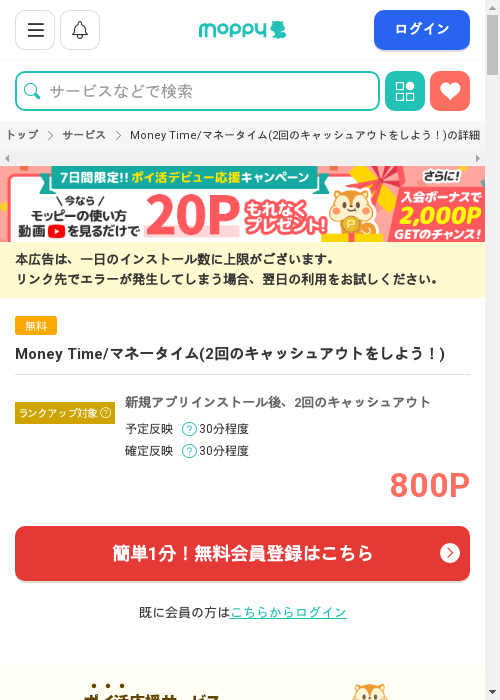 モッピー過去最高画像