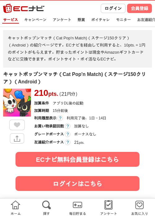 キャットの過去最高画像（ECナビ・2026年4月23日）