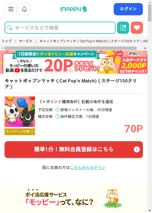 モッピー過去最高画像